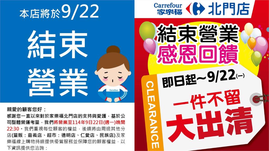 嘉義家樂福北門店「這1日」關閉營業！開業17年「特價大出清」民眾不捨