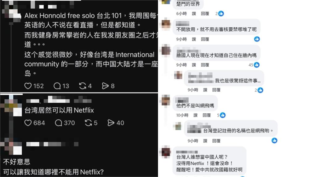 霍諾德爬101掀全球熱議！中國網友震驚：台灣居然可以用Netflix