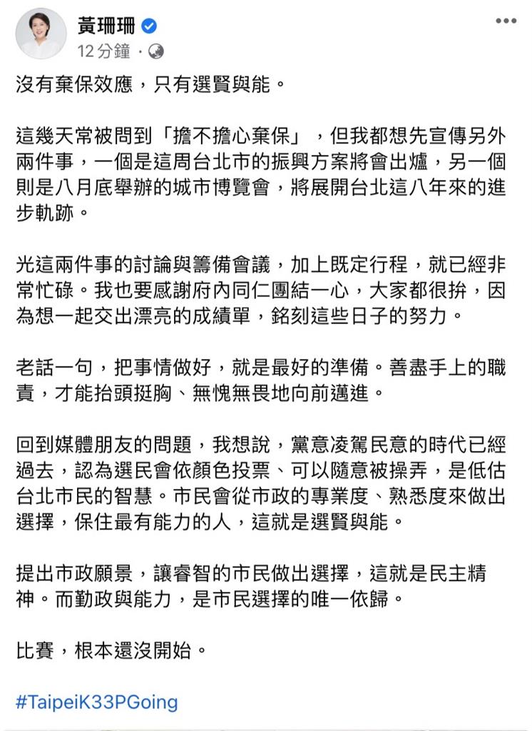 快新聞／首都之戰三強鼎立！ 黃珊珊：沒有棄保效應只有選賢與能