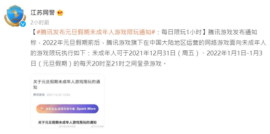 快新聞／中國騰訊再下遊戲「限時令」　未成年人元旦假期每日僅能玩1小時