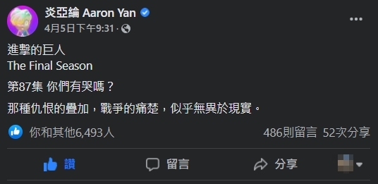 炎亞綸問「有哭嗎?」遭小粉紅酸 霸氣回嗆:不開心可以不看