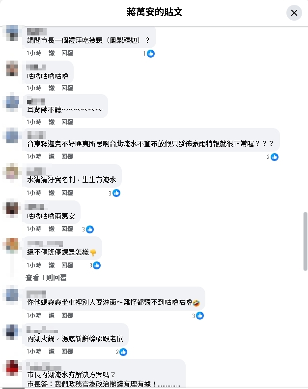 台北暴雨狂炸內湖慘變「蟑螂火鍋」！蔣萬安臉書遭灌爆：多看不起選民？