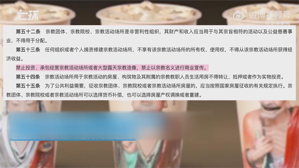 中國飲料取名叫「我佛持杯」也不行？　業者涉違宗教法規遭當局約談