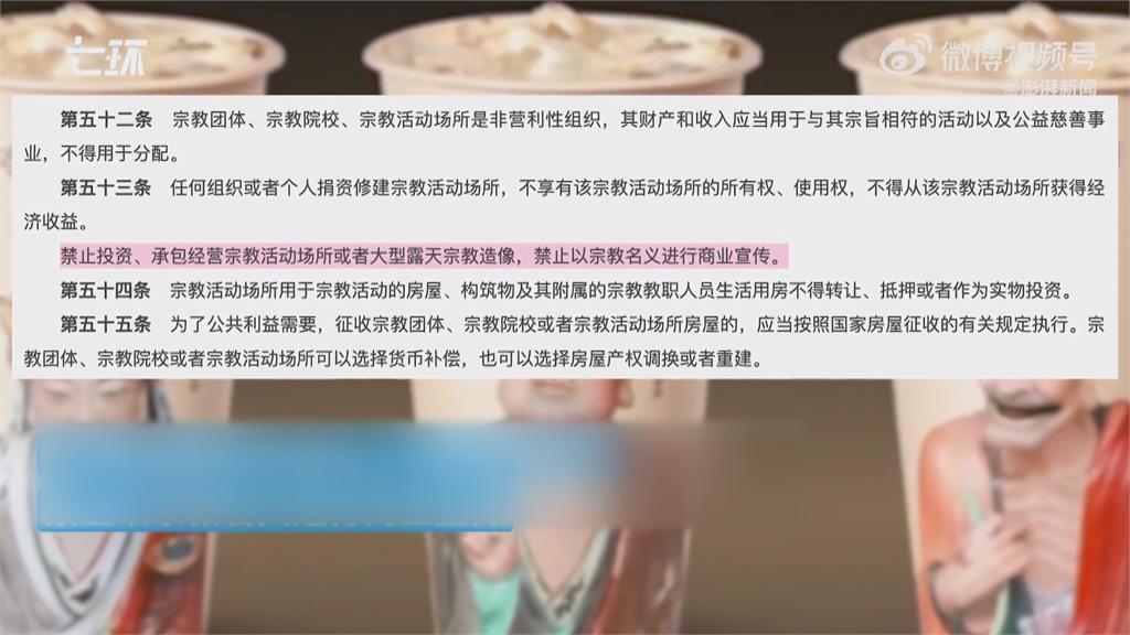 中國飲料取名叫「我佛持杯」也不行? 業者涉違宗教法規遭當局約談