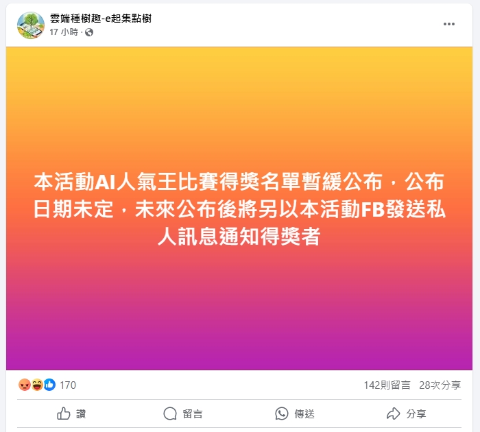 快新聞/又搞黑箱?雲端發票比賽「不公布中獎名單」 網友痛批「財政布」