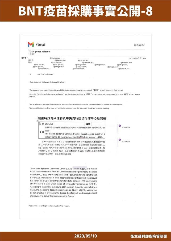 快新聞／還原時間序反擊郭台銘！　疾管署揭BNT採購合約「用這名稱」