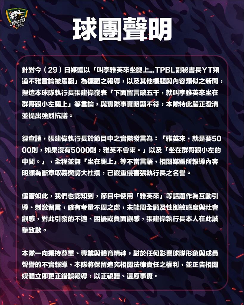 籃球/物化女性遭炎上?TPBL副秘書長為「雅英來坐腿上」言論道歉