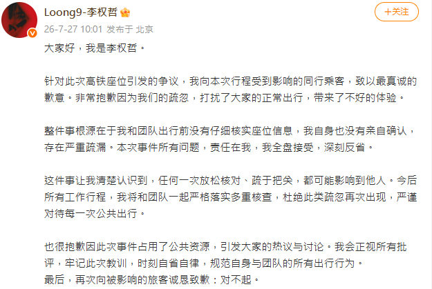 中國男星遭控「小牌大耍」！爆高鐵佔位爭議「裝沒聽到」　聲明被打臉緊急道歉