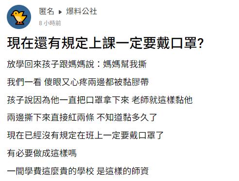 小學生拒戴口罩「老師用不透氣膠帶黏」!「臉頰紅2條」兩派人戰翻了