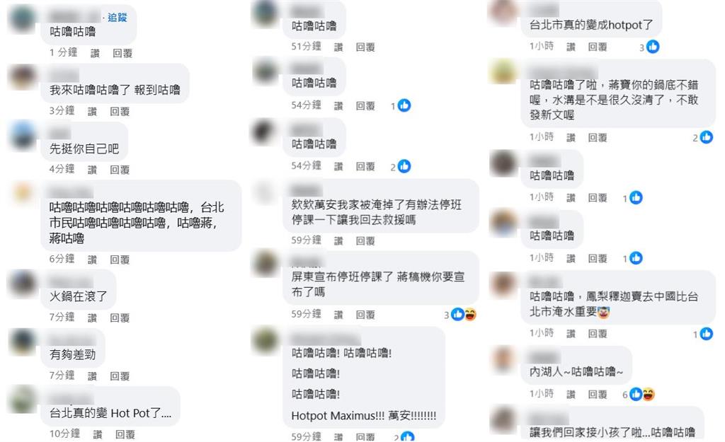 快新聞／雨彈狂炸「內湖淹大水」！蔣萬安臉書慘遭怒灌「咕嚕咕嚕」洗版