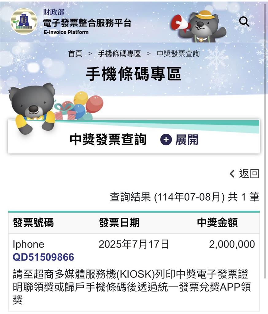 發票200萬大獎飛了！她載具「少1設定」錯失獎金…網心疼：我會臥病在床一個月