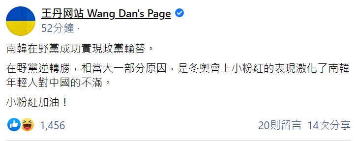 快新聞/「親美反中」尹錫悅當選南韓總統 王丹:小粉紅激化年輕人對中國不滿