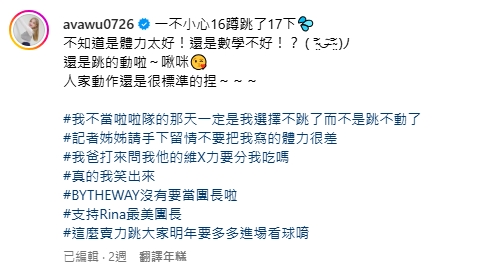 38歲啦啦隊女神驚拋震撼彈!巫苡萱認「合約到期」:可能不會繼續跳了