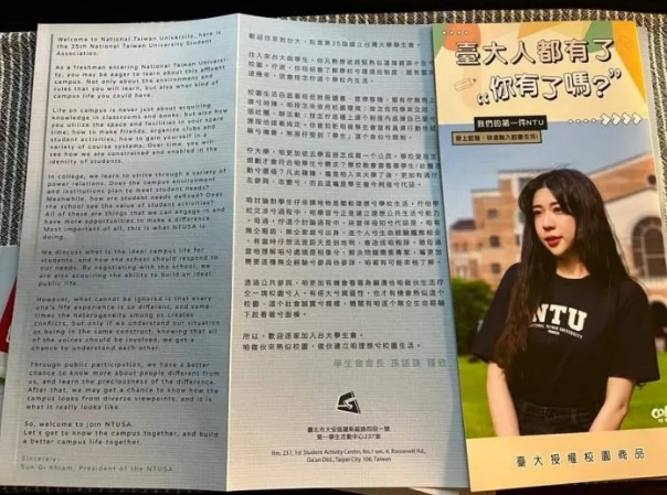 台大迎新傳單只印台、英語惹議　學生幹部：99℅的台灣人是文盲