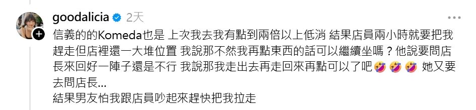 愛莉莎莎在連鎖咖啡廳「點爆低消」時間結束後仍遭趕！無奈回：差點吵起來
