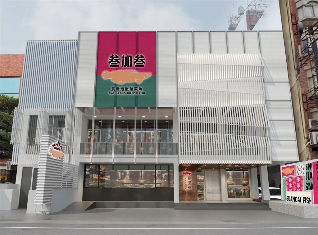這一鍋新品牌「叁加叁 鴛鴦泡椒酸菜魚」插旗竹北 試營運首三日6折