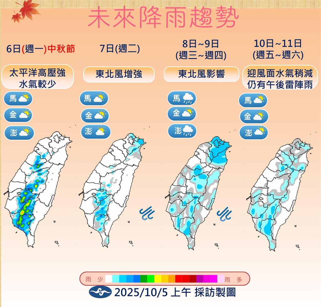 快新聞/中秋夜可望見明月 氣象署曝麥德姆、哈隆「雙颱走向」