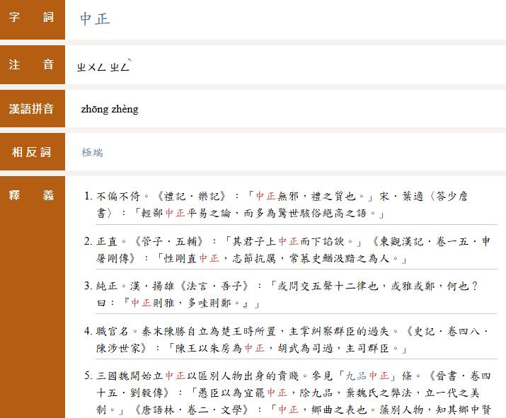 快新聞/藍委柯志恩稱「中正」跟轉型正義無關、無須改名 綠委批:國民黨不思反省