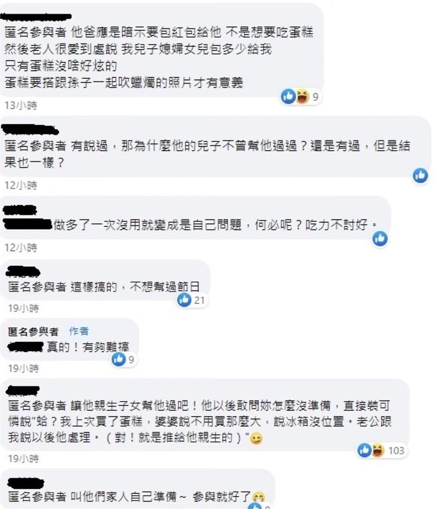 幫公公慶祝父親節被擺臉　和婆家關係告急！媳婦怒嗆：真想把蛋糕砸了