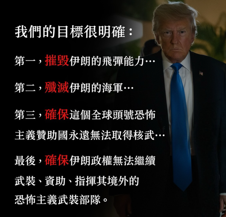 快新聞／伊朗慘了！AIT臉書連貼川普「強硬宣示」　台灣網友狂按讚留言