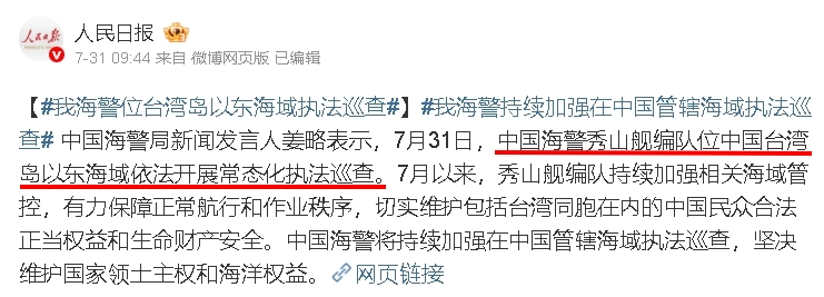 中國海警頻出沒台灣海域…稱「常態化執法巡查」！美國出手罕點名：停止對台施壓