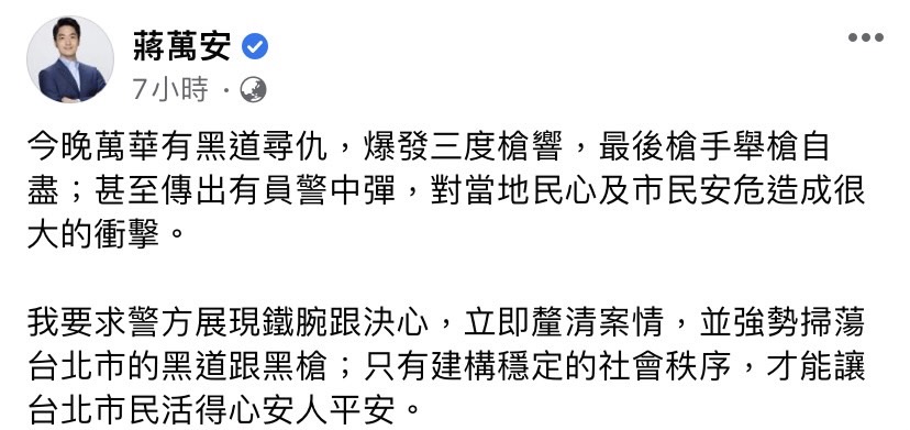 快新聞／萬華連續槍擊　陳時中、蔣萬安、黃珊珊深夜發聲