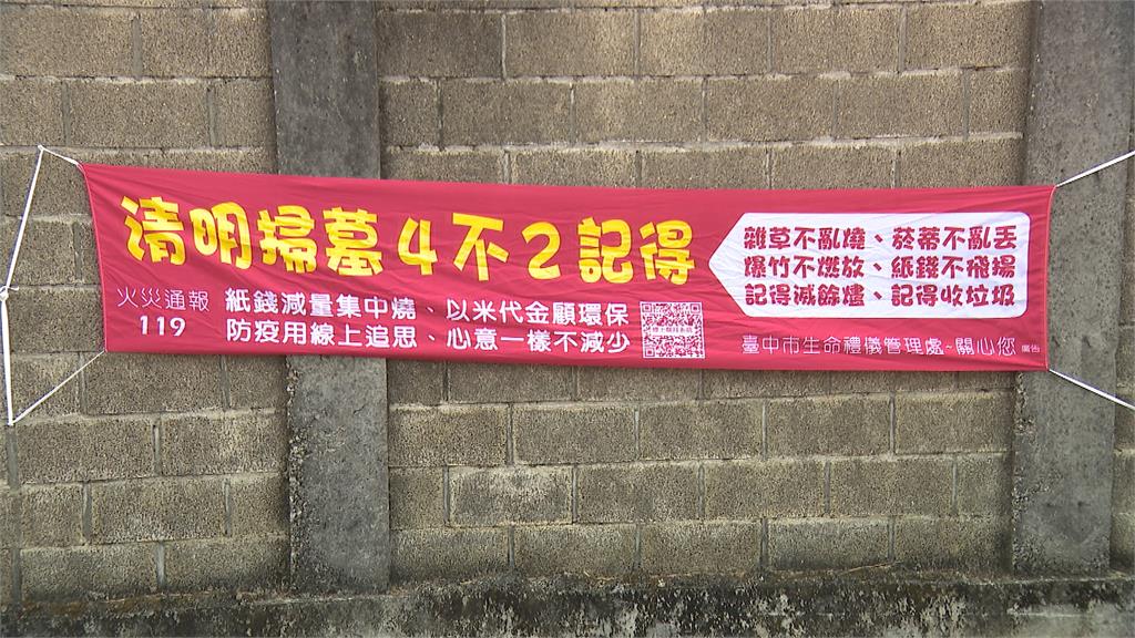 台中今年已359件公墓火警 盧秀燕宣導「四不二記得」