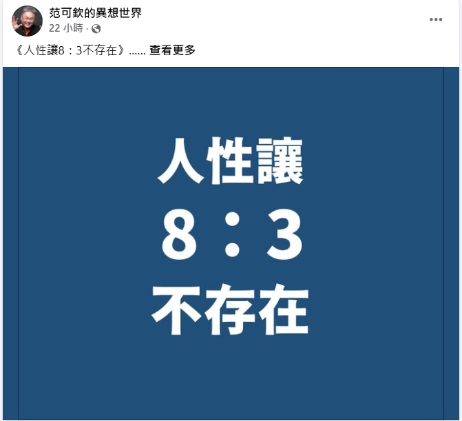 文保景「刻意遭三振」台網氣炸！　維基百科遭改：無運動家精神