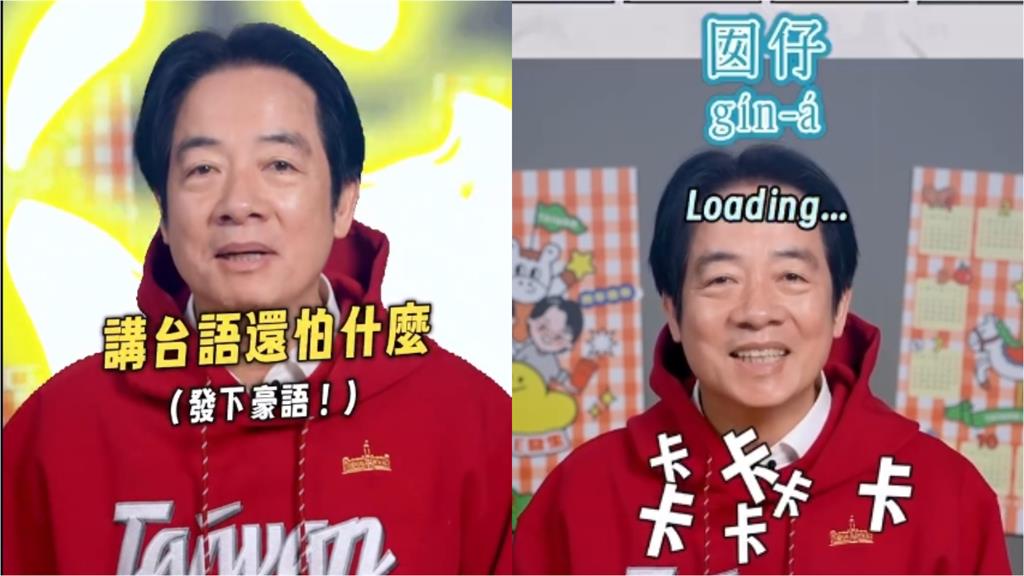 賴清德自信喊「怕什麼」發起1挑戰!下一秒竟出槌…網笑翻:不要玩總統啦
