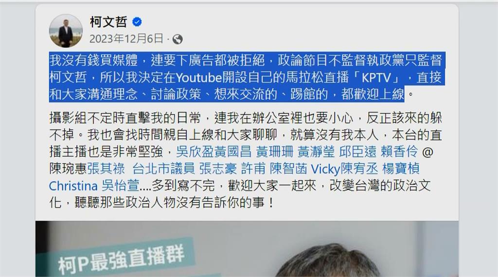 柯文哲被爆投資虧損6千萬新媒體「賭一把」　民眾黨：從未投資