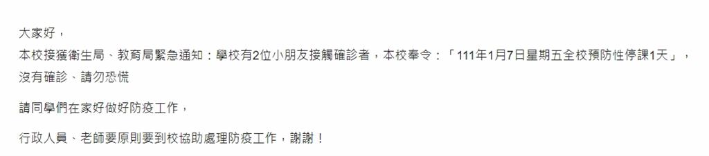 快新聞／有接觸確診者！　桃園中壢區「某國小」1/7預防性停課