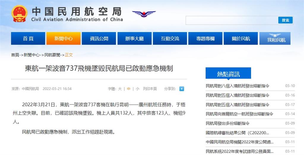 快新聞／中國東航波音737客機廣西墜毀　機上載133人傷亡不明