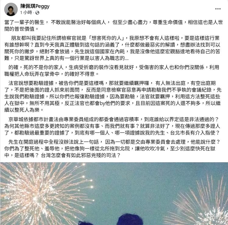 陳佩琪爆出「京華城案死的人還不夠多」!公開「柯文哲開庭過程」全說了:如此兇殘