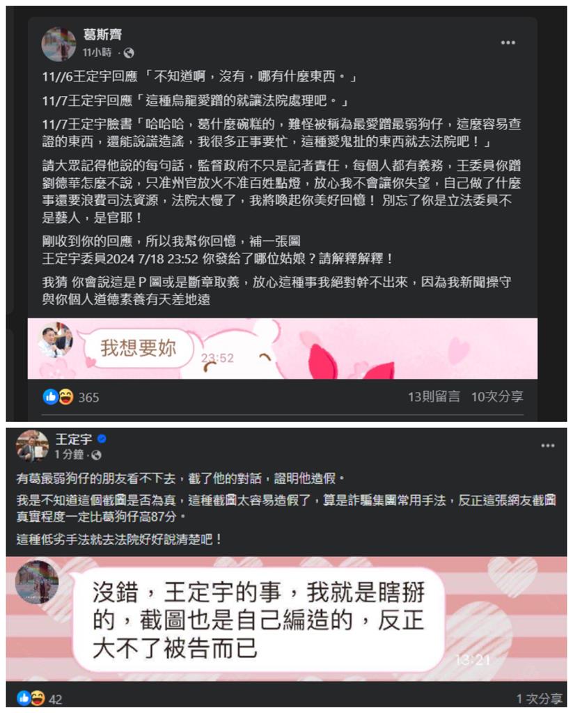 12強熱不忘盯王定宇!葛斯齊預告「這時間點」再爆猛料:不只截圖了