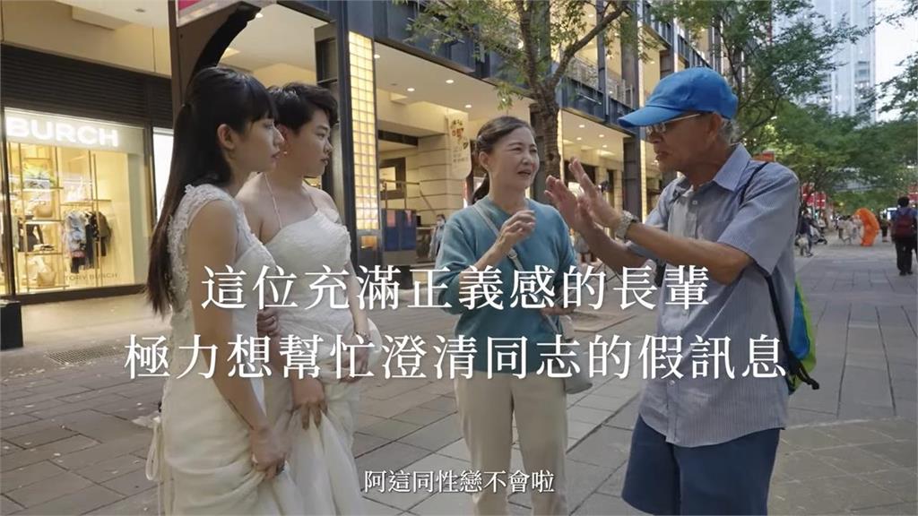 台北街頭拍同志婚紗遭路人「拿假訊息砲轟」　台灣長輩出面幫腔後這樣說