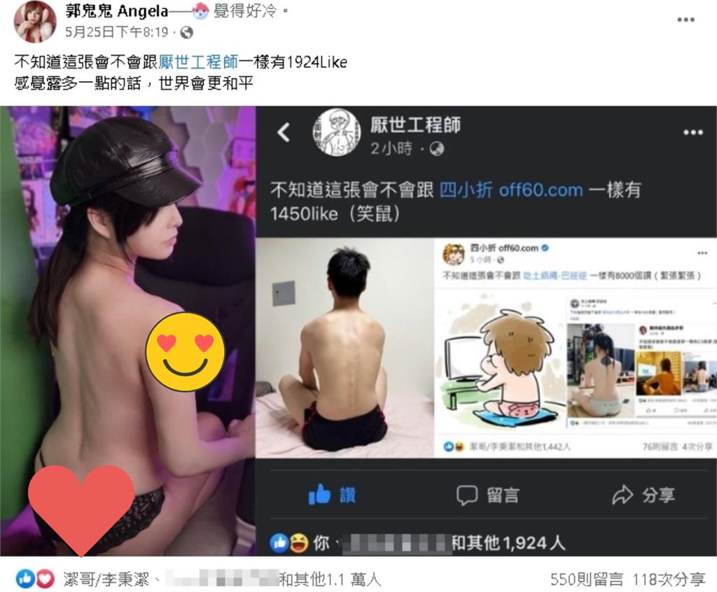 郭鬼鬼跟風曬裸背喊「1萬愛心轉正面」掀網暴動!5千讚她搶先曝原圖