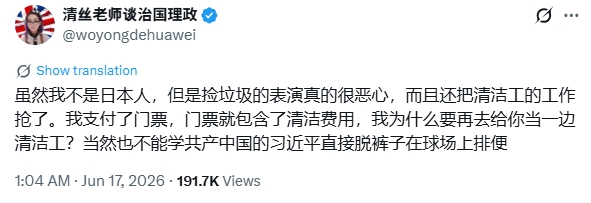 日本球迷「撿垃圾」獲讚！中國網友竟酸「搶清潔工飯碗」前暗黑女星不忍開嗆了