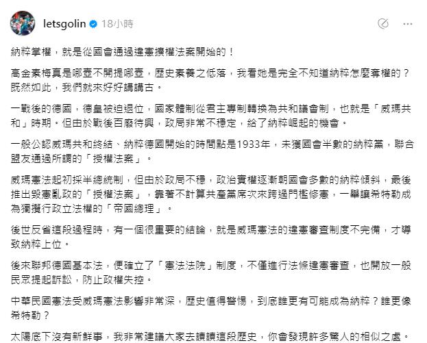 快新聞/高金素梅影射賴清德像希特勒 林俊憲:誰更像?納粹從國會擴權開始