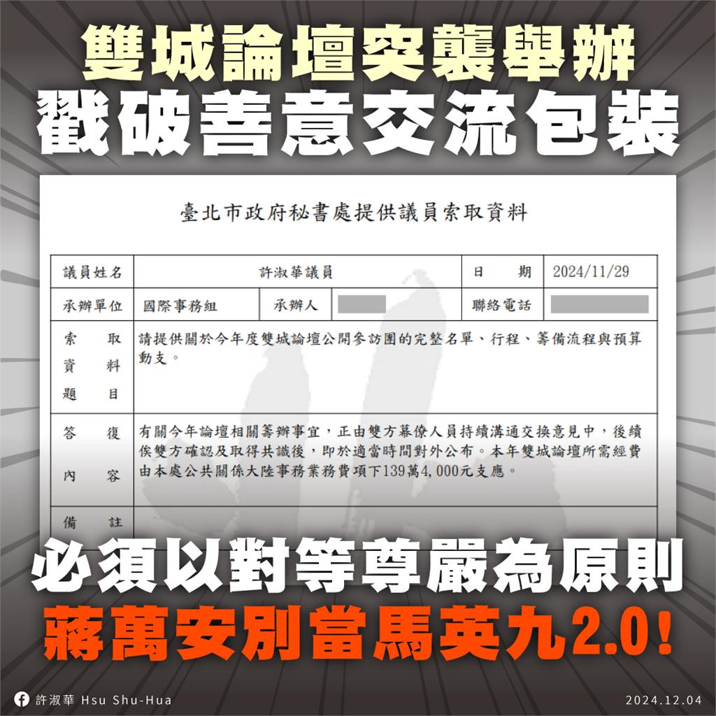 快新聞/蔣萬安突襲宣布辦雙城論壇? 許淑華揭疑點:別想當馬英九2.0