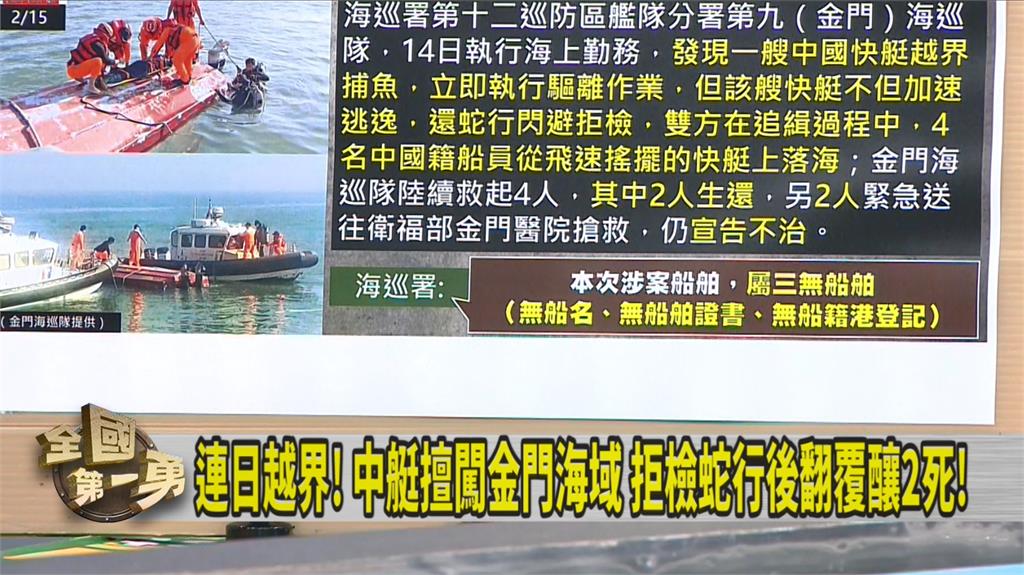 闖金門海域拒檢翻覆!涉案中籍漁船為「三無船舶」?徐國勇揭:就是海盜船
