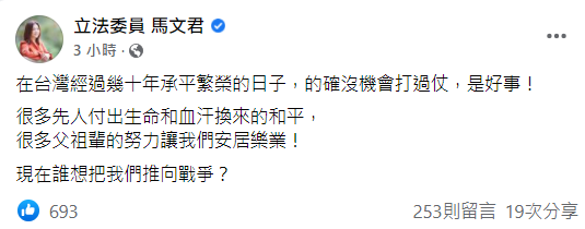 快新聞／藍委馬文君問「誰想把我們推向戰爭？」　網：中國阿！邱國正部長加油！