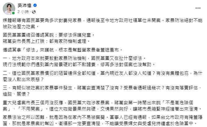 快新聞/藍營大咖驚傳是「家暴慣犯」 吳沛憶酸:背景夠硬、交情夠好!蔣萬安搶澄清