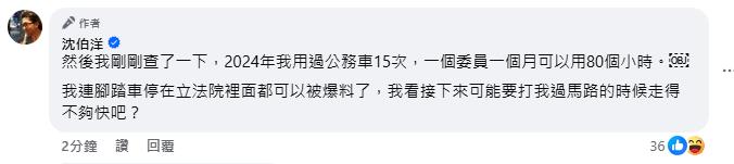 快新聞/遭爆搭公務車開火鍋趴 沈伯洋回應了:幫徐巧芯轉移焦點?