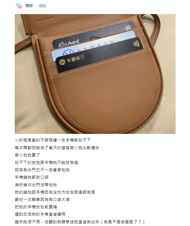 女友愛背小廢包「東西全丟男友那」!他崩潰PO文網友也氣壞:超有病