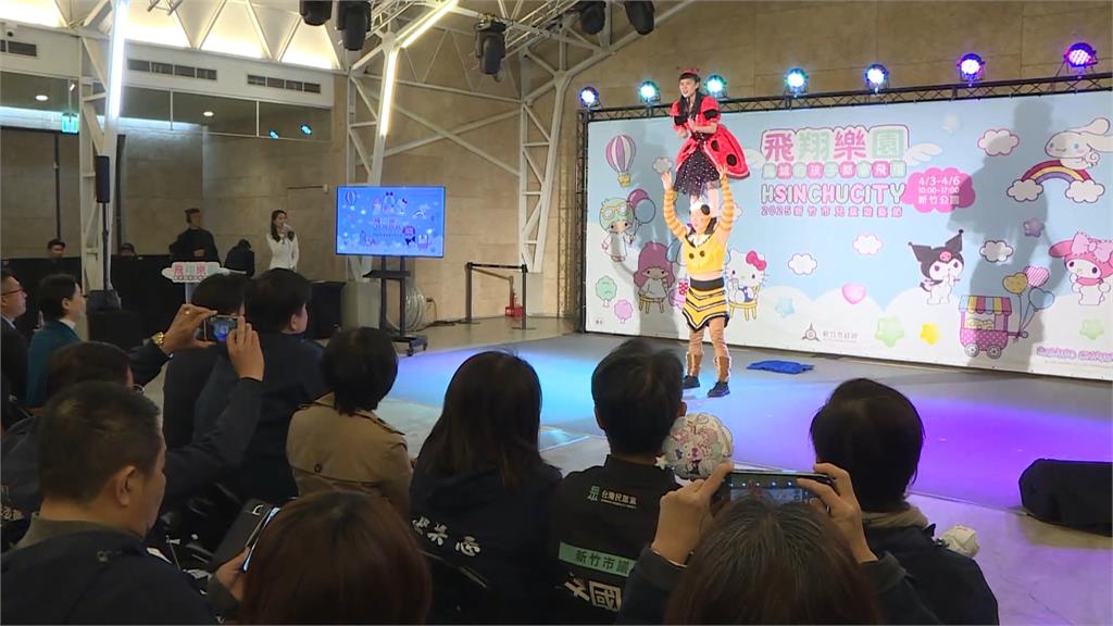 竹市兒藝節「飛翔樂園」4/3登場! 攜手三麗鷗推明星見面會歡慶兒童節