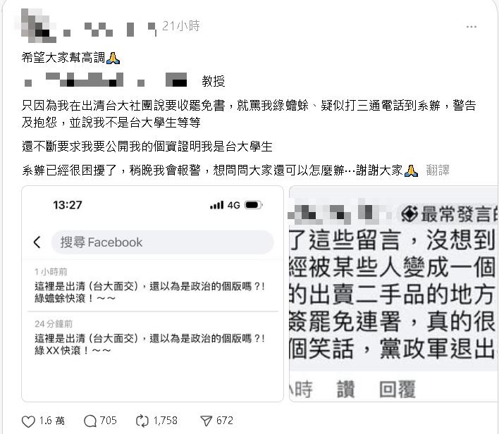 台大生參與罷免遭教授羞辱!她還原「政治退出校園」本意:教職不該打壓學生
