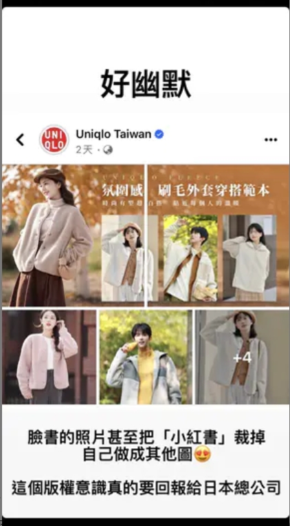 Uniqlo被抓包涉「盜圖」還用支語！官方聲明曝光　網洗版嘲諷