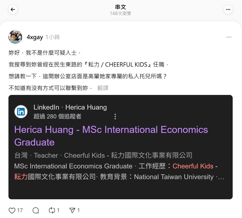 黃國昌小姨子陷「私塾」風波！台大華僑「小筑老師」背景遭起底…四叉貓狠酸