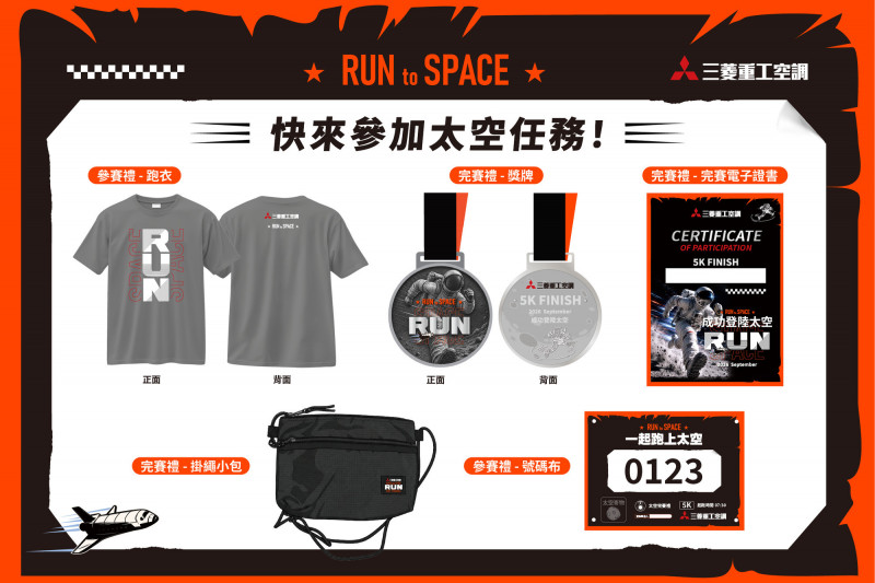 綜合／要搶要快！全台首見「太空路跑」9月臺南南瀛天文館開跑  限量500位名額
