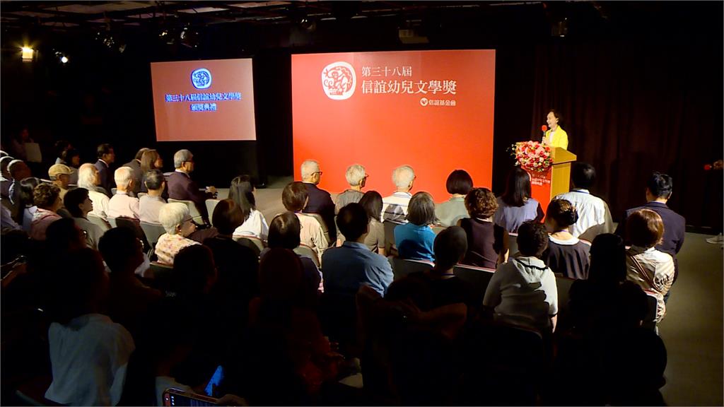 第38屆信誼幼兒文學獎揭曉　見證台灣跨世代說故事能量